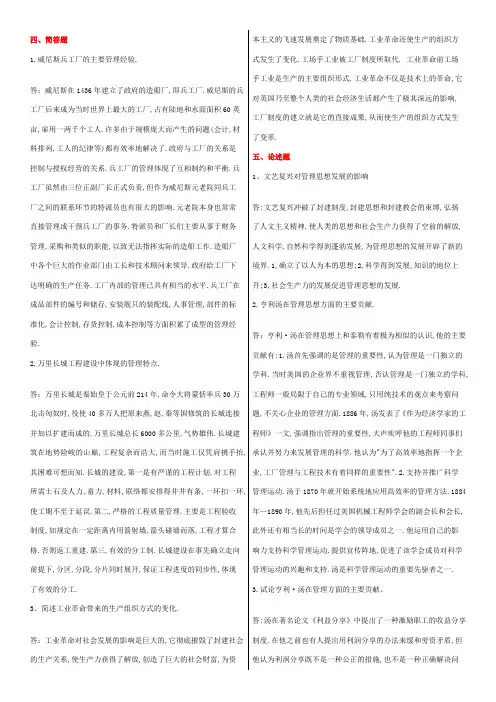 电大《管理思想史》课程作业试题及答案(简答及论述题)