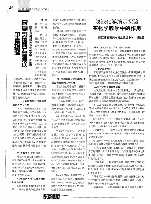 浅谈化学演示实验在化学教学中的作用