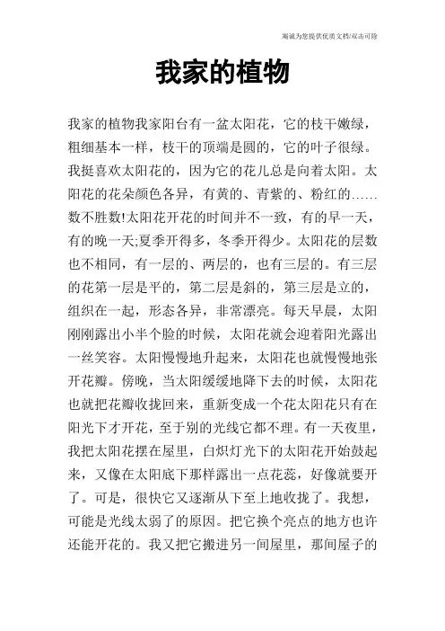 我家的植物_0