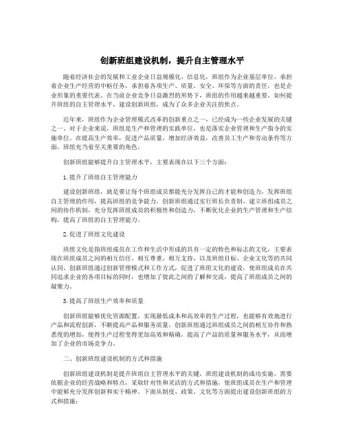 创新班组建设机制,提升自主管理水平