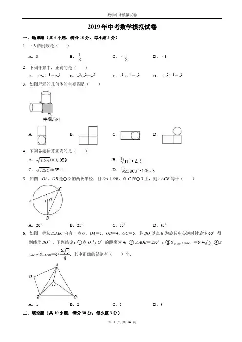 2019年中考数学模拟试卷(有答案)