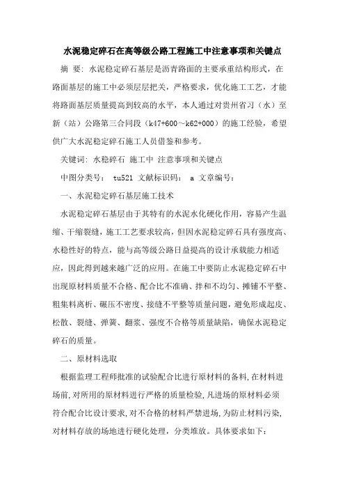 水泥稳定碎石在高等级公路工程施工中注意事项和关键点