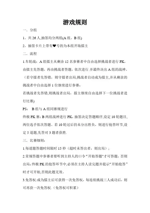 《一站到底》游戏规则