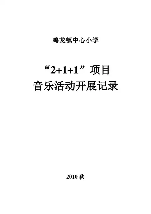鸣龙小学2+1+1成绩册
