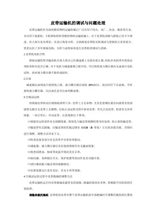 皮带运输机的安装与调试