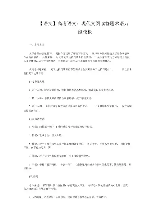 【语文】高考语文：现代文阅读答题术语万能模板