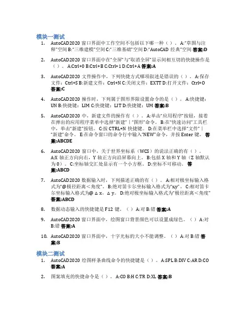 CAD制图实战智慧树知到答案章节测试2023年