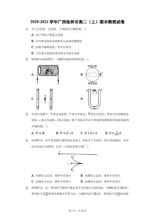 2020-2021学年广西桂林市高二(上)期末物理试卷(附答案详解)