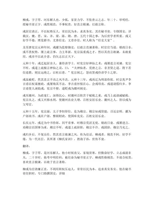 文言文《柳彧》翻译