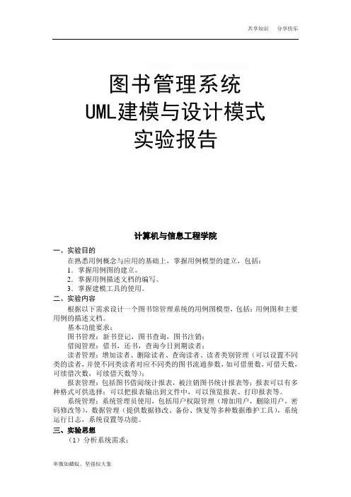 图书管理系统用例图