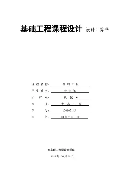 基础设计计算书