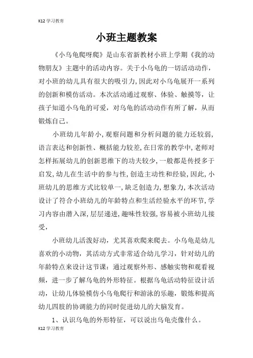 【K12学习】小班主题教案