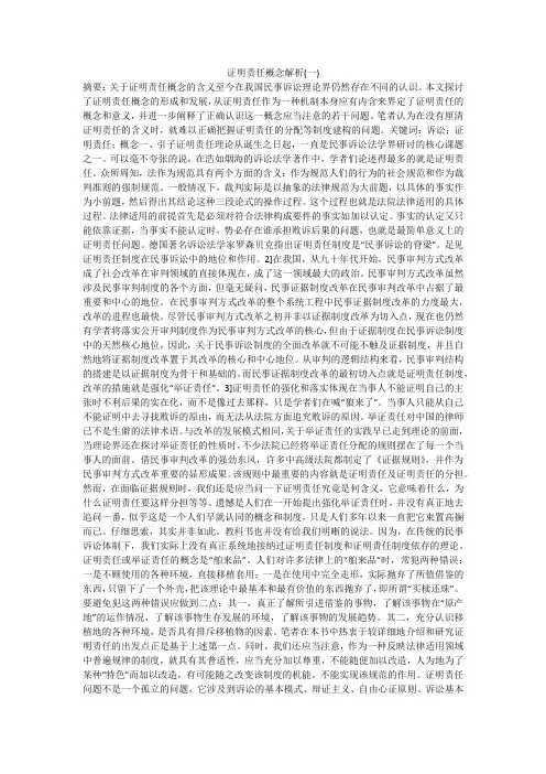 证明责任概念解析(一)