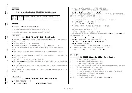 北师大版2020年六年级数学【上册】期中考试试卷 含答案