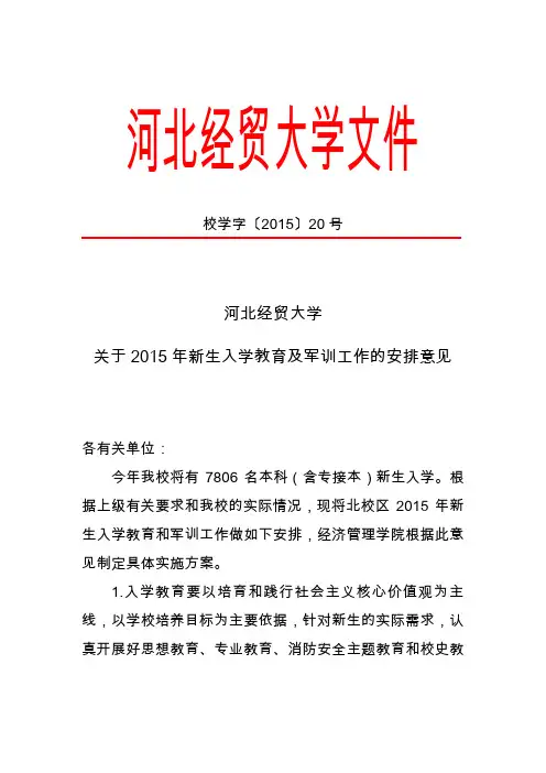 河北经贸大学文件