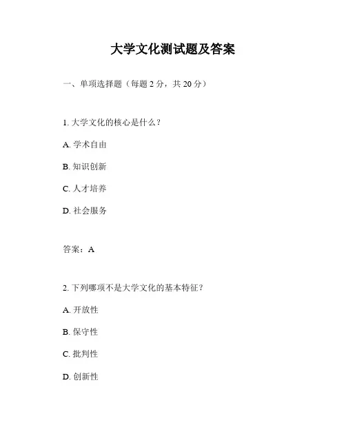 大学文化测试题及答案