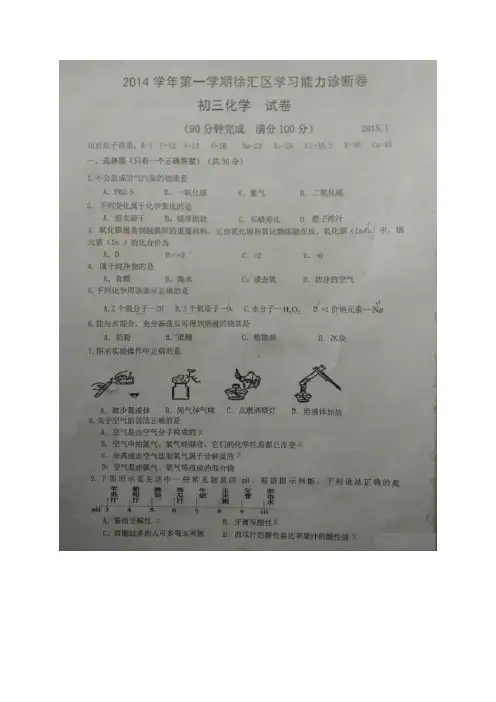 上海市徐汇区2015届中考一模化学试题及答案(扫描版)