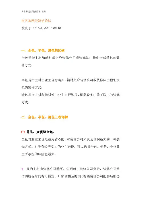 关于装修中的全包、半包、清包