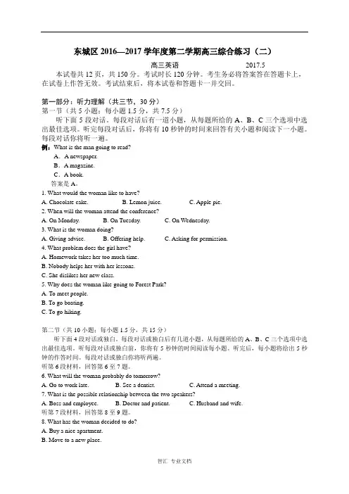 北京市东城区2017届高三5月综合练习(二模)英语试题含听力 Word版含答案