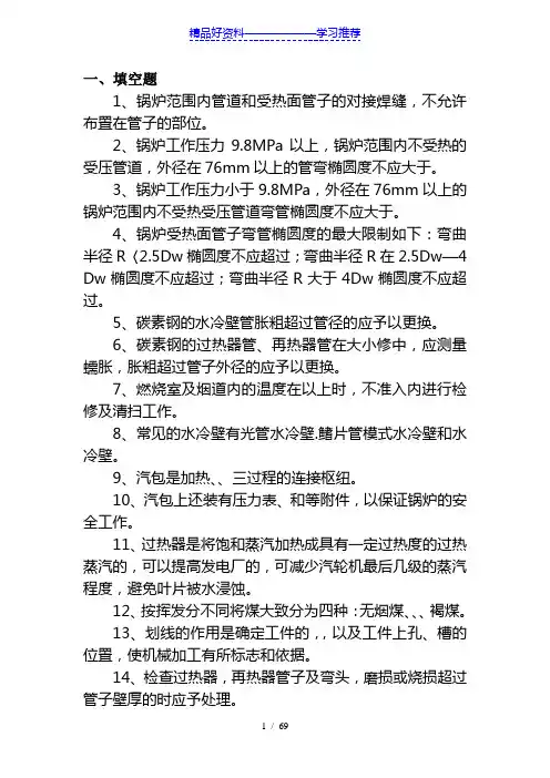 电厂锅炉检修试题库及答案