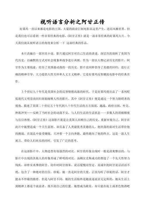 视听语言分析之阿甘正传