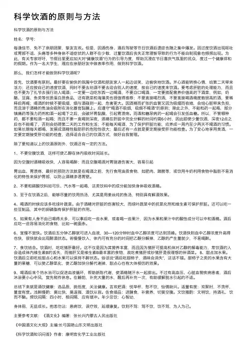 科学饮酒的原则与方法