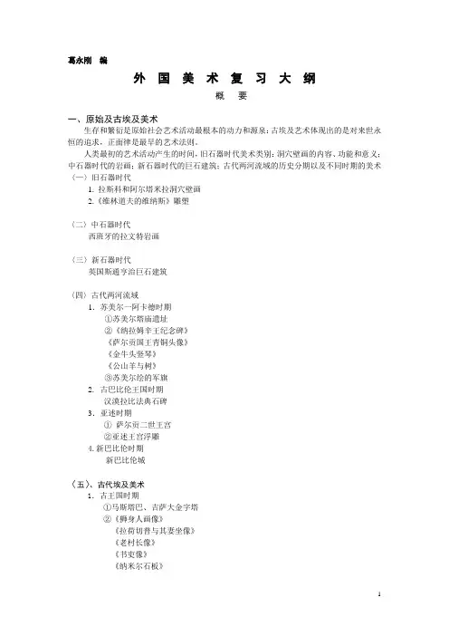外  国  美  术 史 概 考试 2