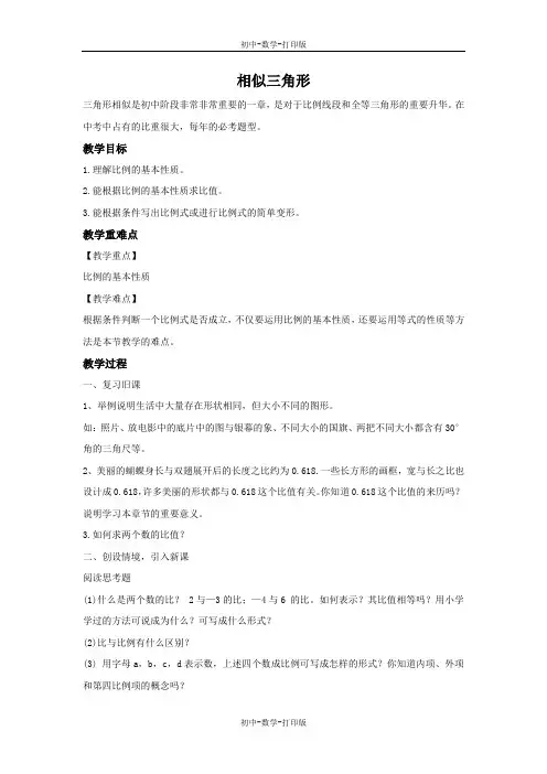 冀教版-数学-九年级上册-25.3 相似三角形 教案2