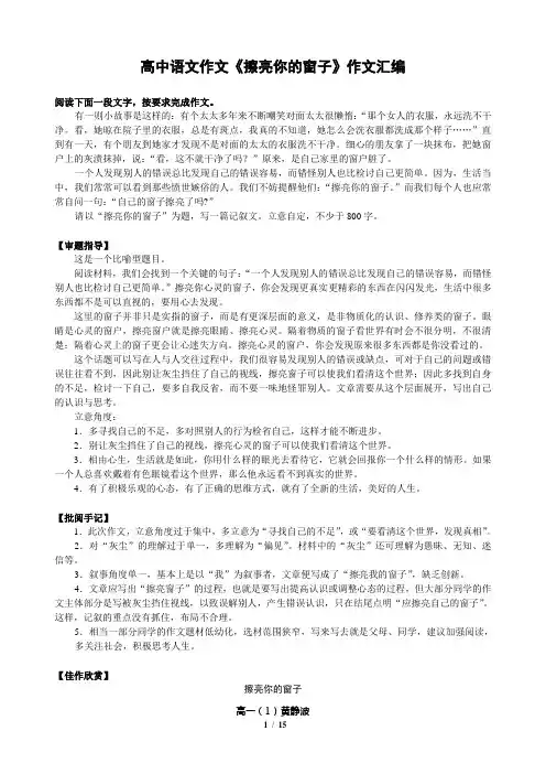高中语文作文《擦亮你的窗子》汇编