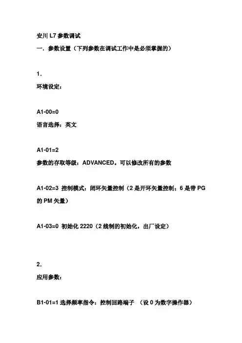 安川变频器调试手册