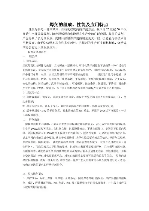 焊剂的组成、性能及应用特点