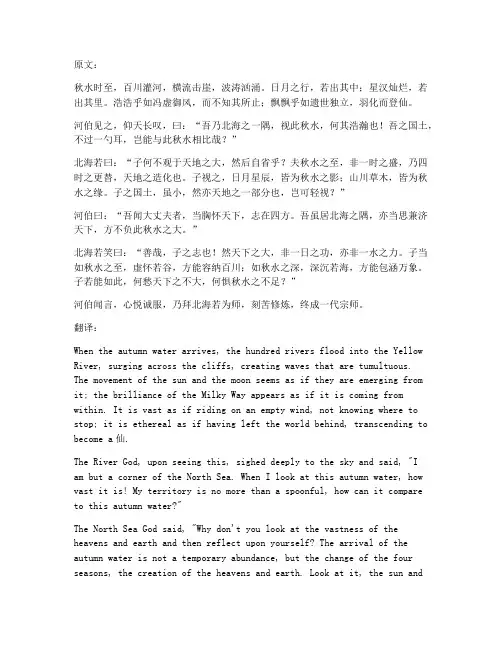 秋水文言文及翻译