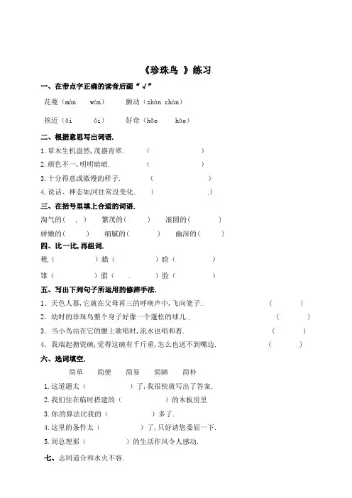 4珍珠鸟- 人教部编版五年级上册语文试题(含答案)