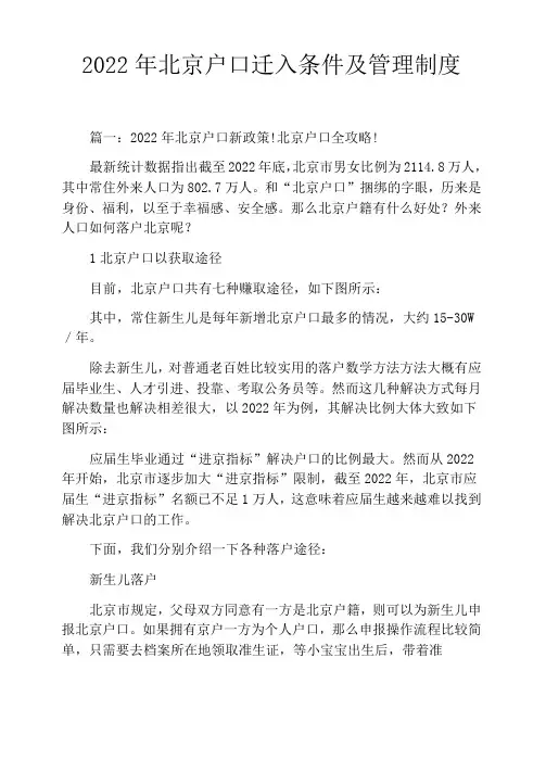 2022年北京户口迁入条件及管理制度