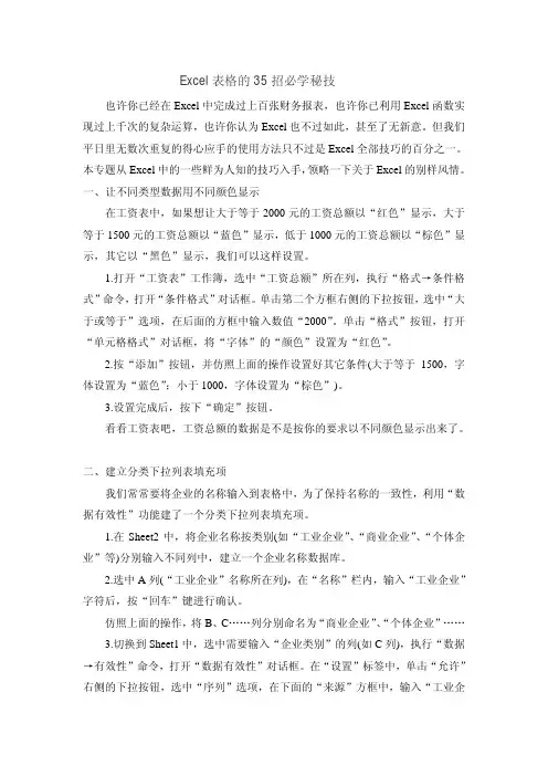 Excel表格的35招必学秘技