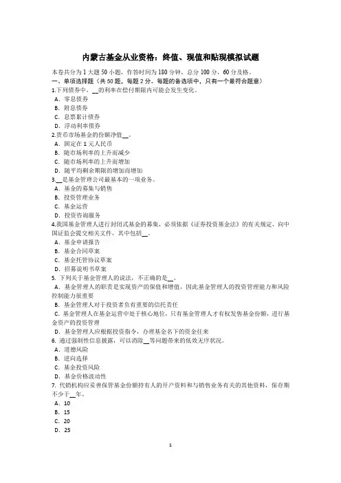 内蒙古基金从业资格：终值、现值和贴现模拟试题