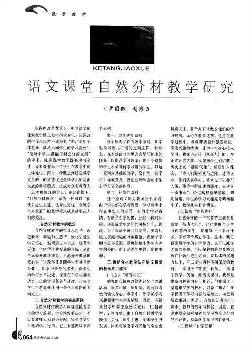 语文课堂自然分材教学研究