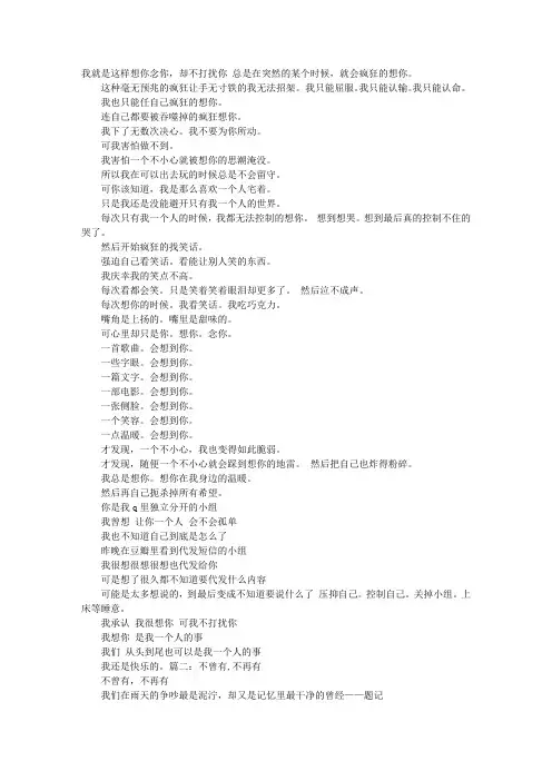 我必须控制自己不再想你,不再念你……