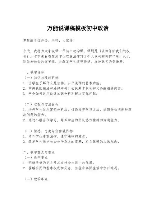 万能说课稿模板初中政治