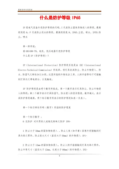 什么是防护等级IP65