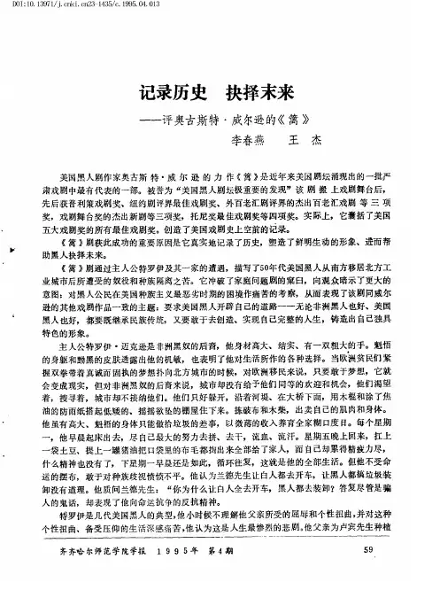 记录历史  抉择末来——评奥古斯特·威尔逊的《篱》
