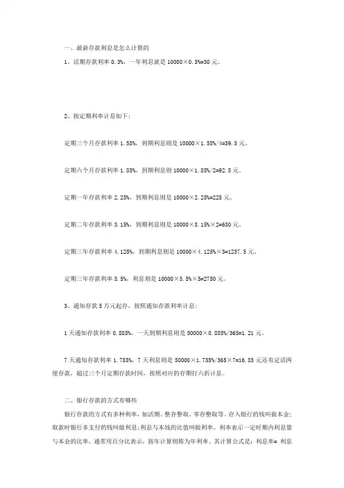 最新存款利息是怎么计算的