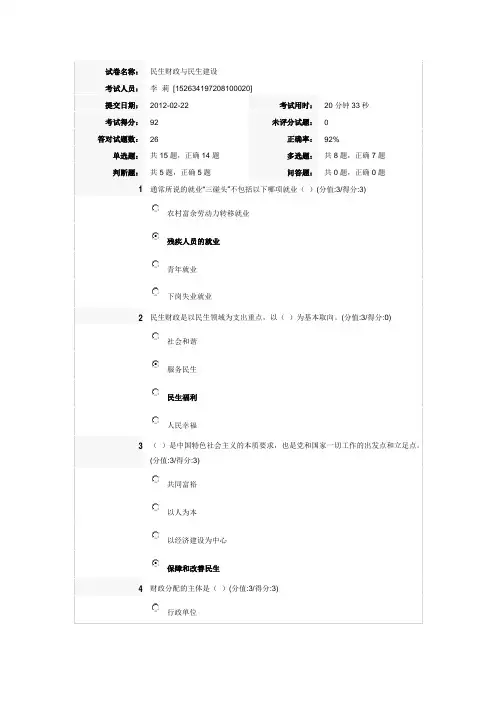 民生财政与民生建设(下)