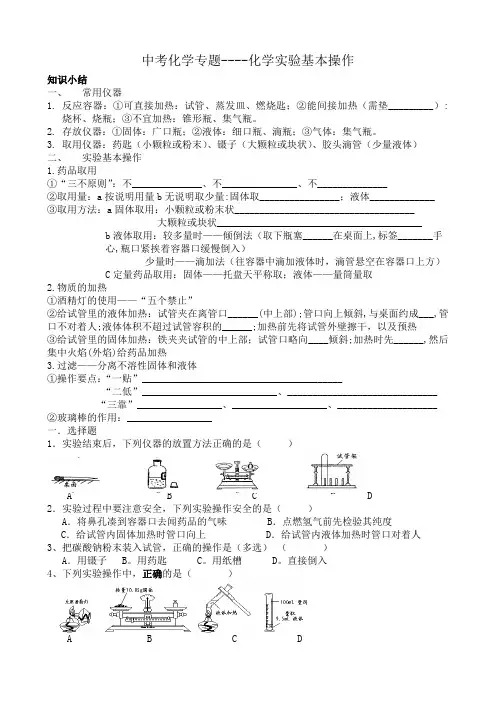 中考化学专题----化学实验基础操作