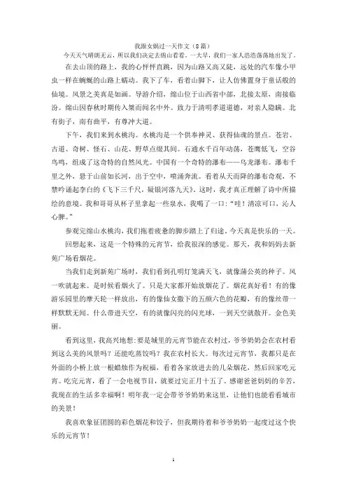 我跟女娲过一天作文(8篇)