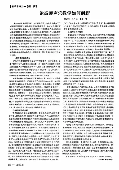 论高师声乐教学如何创新