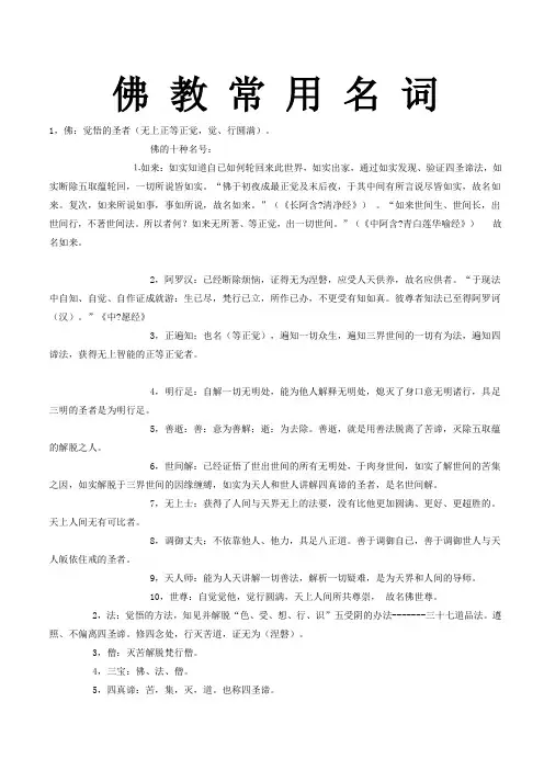 佛 教 常 用 名 词