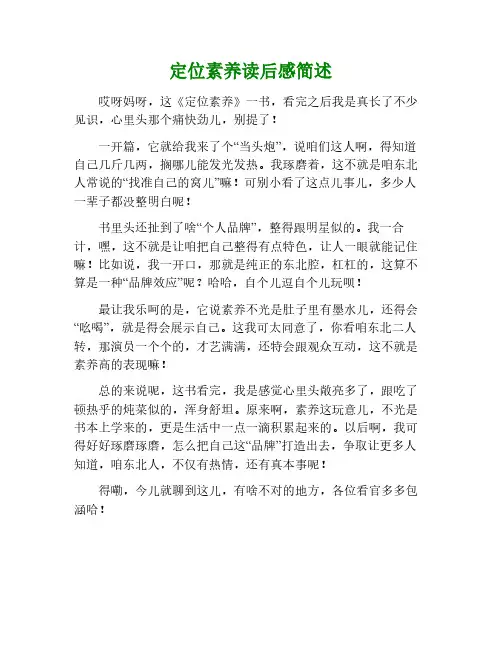 定位定位素养的要简单读后感
