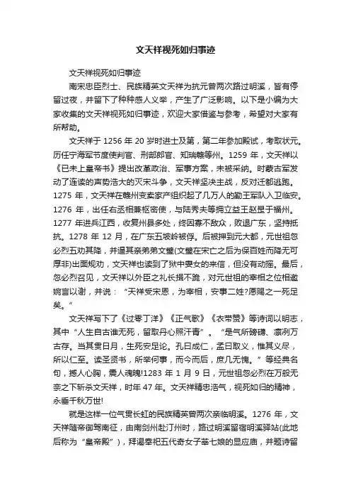 文天祥视死如归事迹
