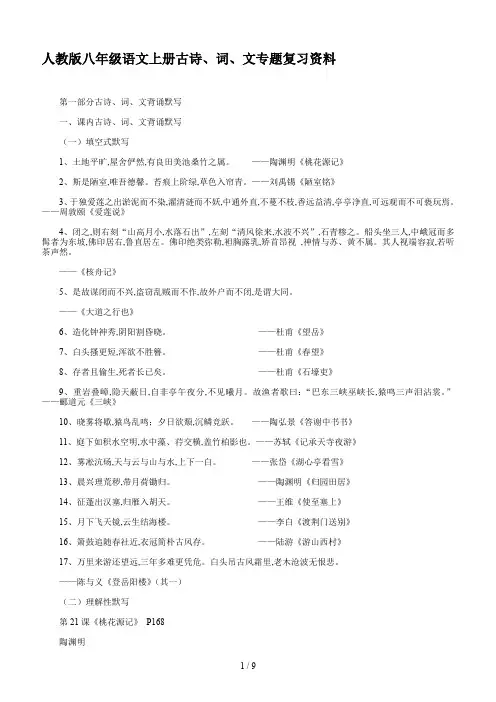 人教版八年级语文上册古诗、词、文专题复习资料